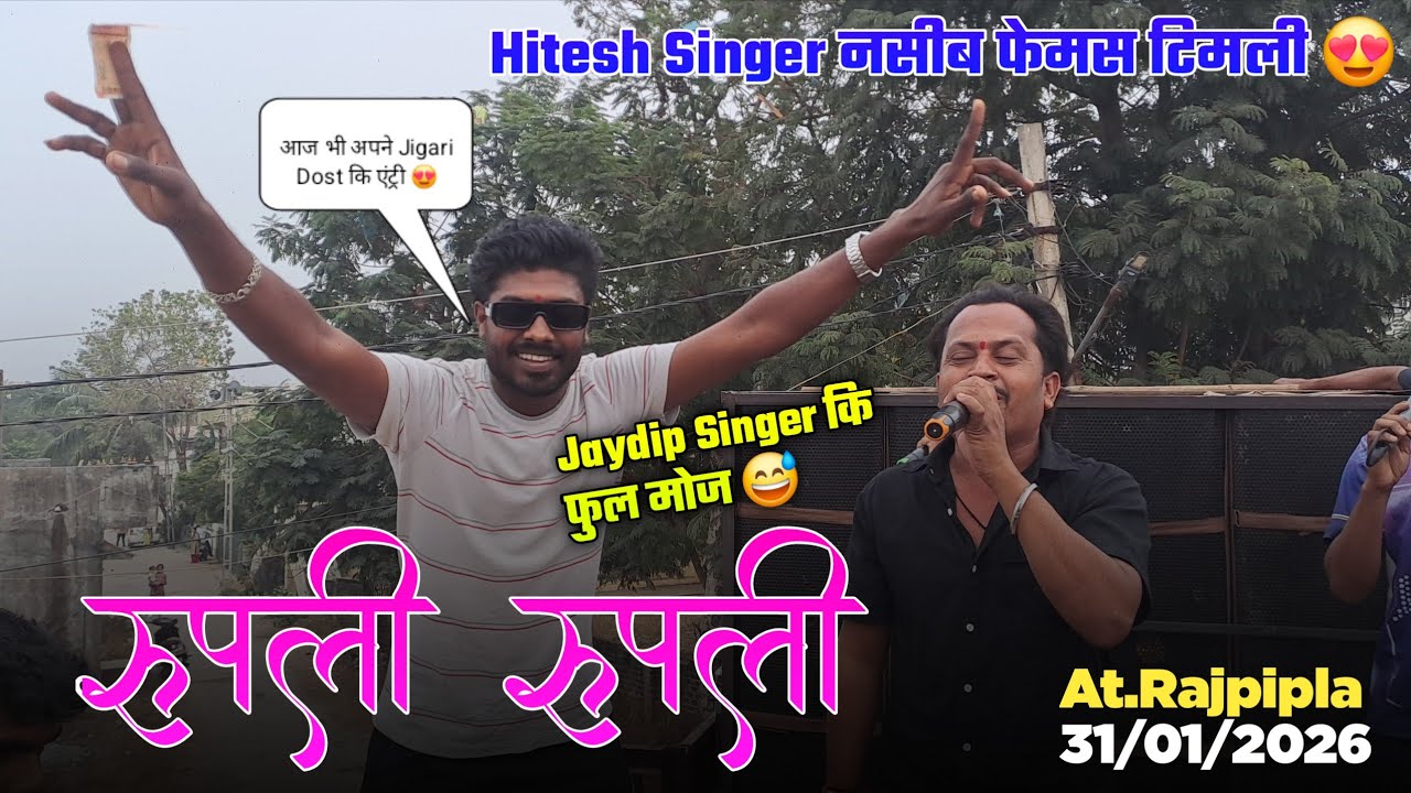 रुपली रुपली Hitesh Singer नसीब फेमस टिमली Naseeb Star Band At.Rajpipla 31/01/2026