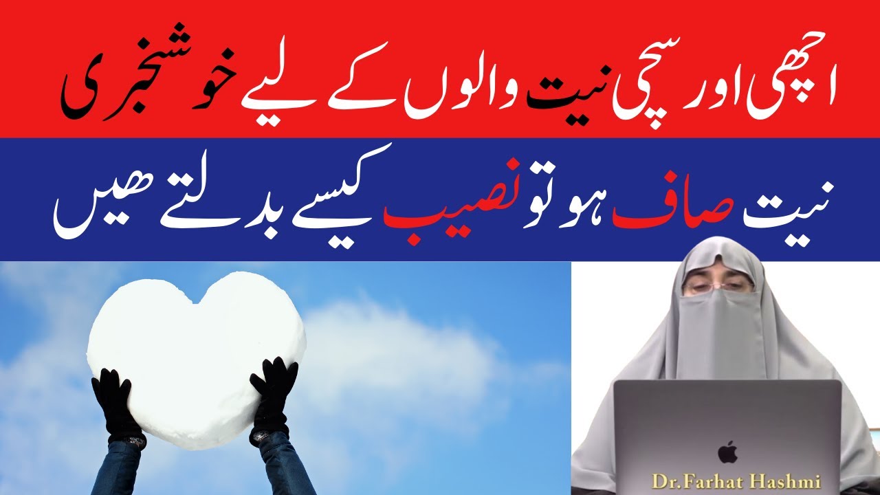 Achhi Niyyat Achha Phal By Farhat Hashmi