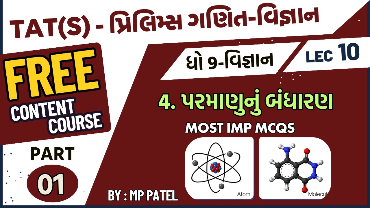 TAT(S) Prelims Maths-Science | Std 9 Sci Ch 4 MCQs | Part 1 | પરમાણુનું બંધારણ | 2026