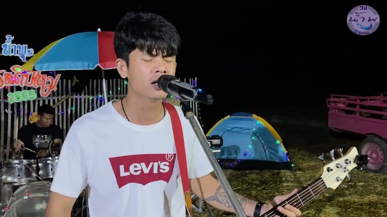 คิดไปเอง ( 4 king)หิน เหล็ก ไฟ cover by ต้อม น้ำพุสุรินทร์