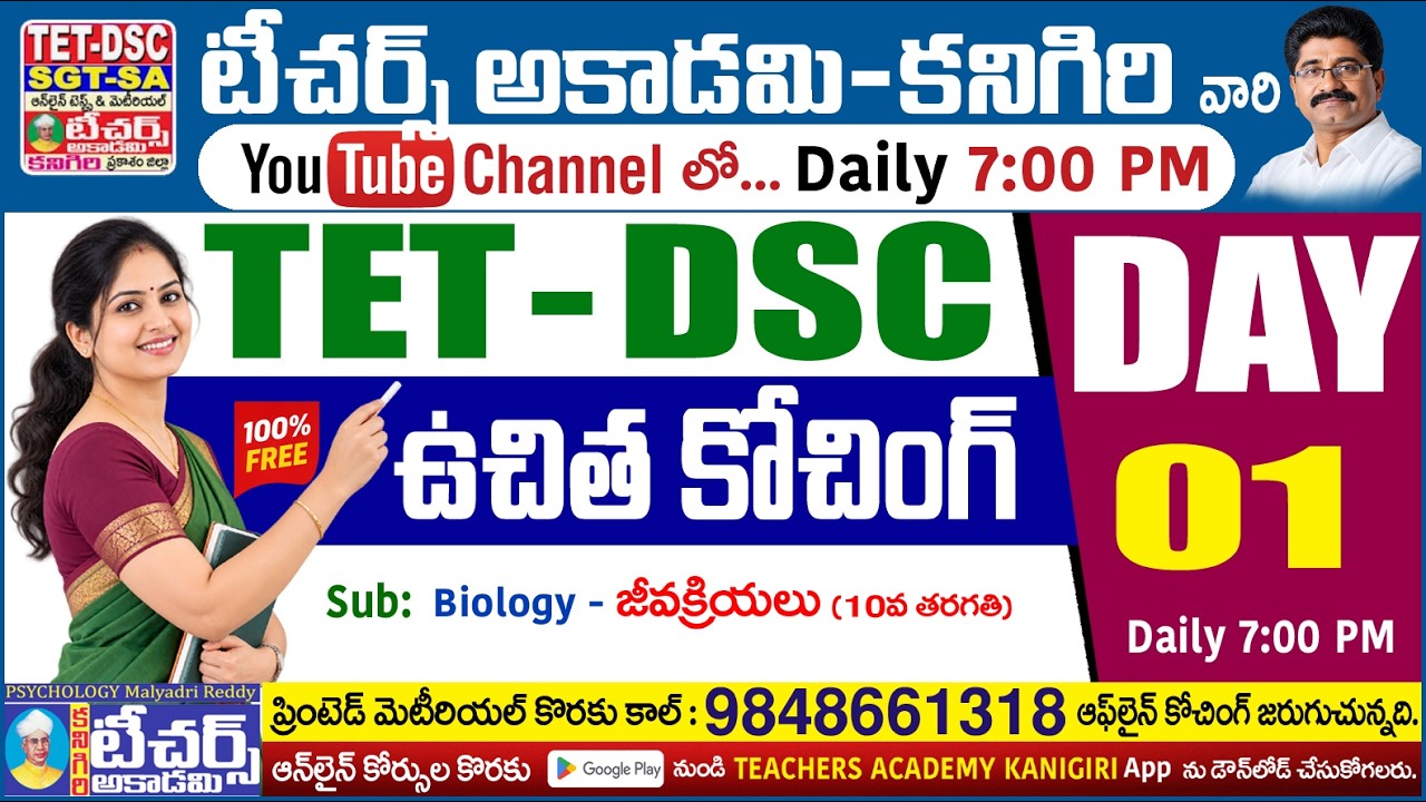 FREE TET - DSC Online కోచింగ్ on Youtube | Day 1 | Teachers Academy Kanigiri