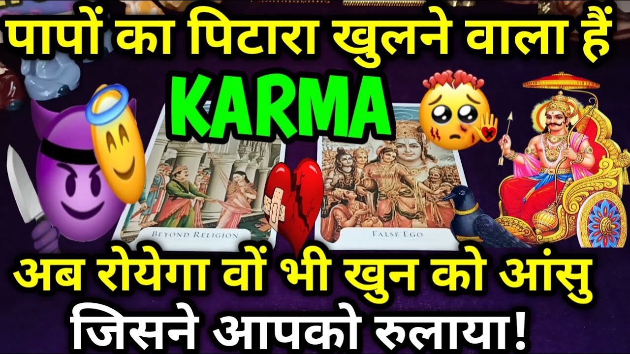 Unka🤥 ⚖*KARMA* Apko ♾*HURT*💔 Karne Ke Liye?👿😱 PICK*A*CARD Tarot Reading Hindi 🔥Timeless