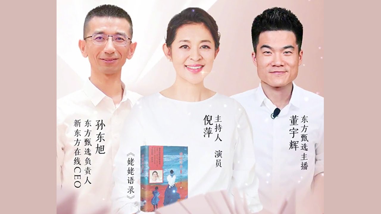 董宇辉小孙！和倪萍老师一起聊聊质朴的哲理。(2小时完整版）