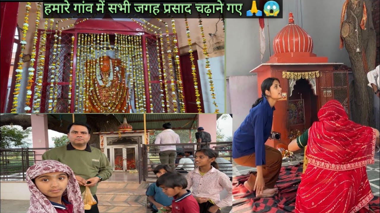 आज हम हमारे गांव में सभी मंदिरों में प्रसाद चढ़ाने गए 🙏🥰 #youtube #vlog #blogger #blog #musicvideo 