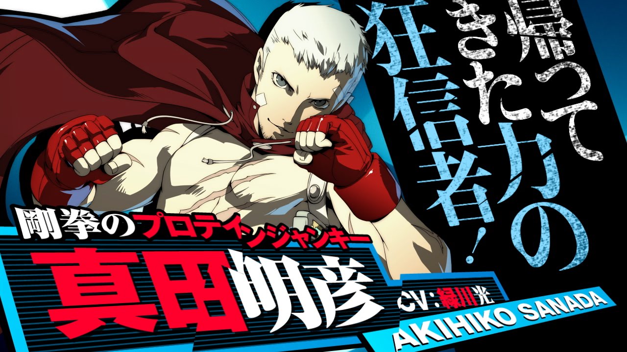 【P4U2】真田明彦