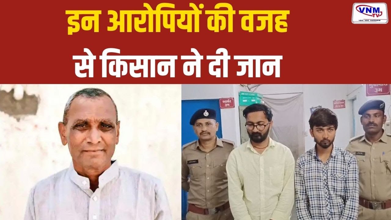 डभोई किसान आत्महत्या मामले खुलासा | VNM TV