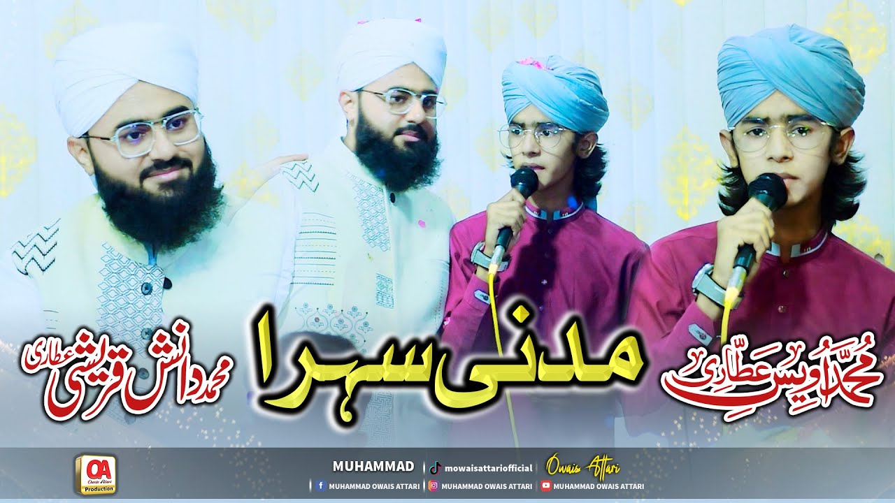 Wedding Special Sehra | Madani Sehra | Dulha Dulhan kay liye Duaiya Sehra | Muhammad Owais Attari