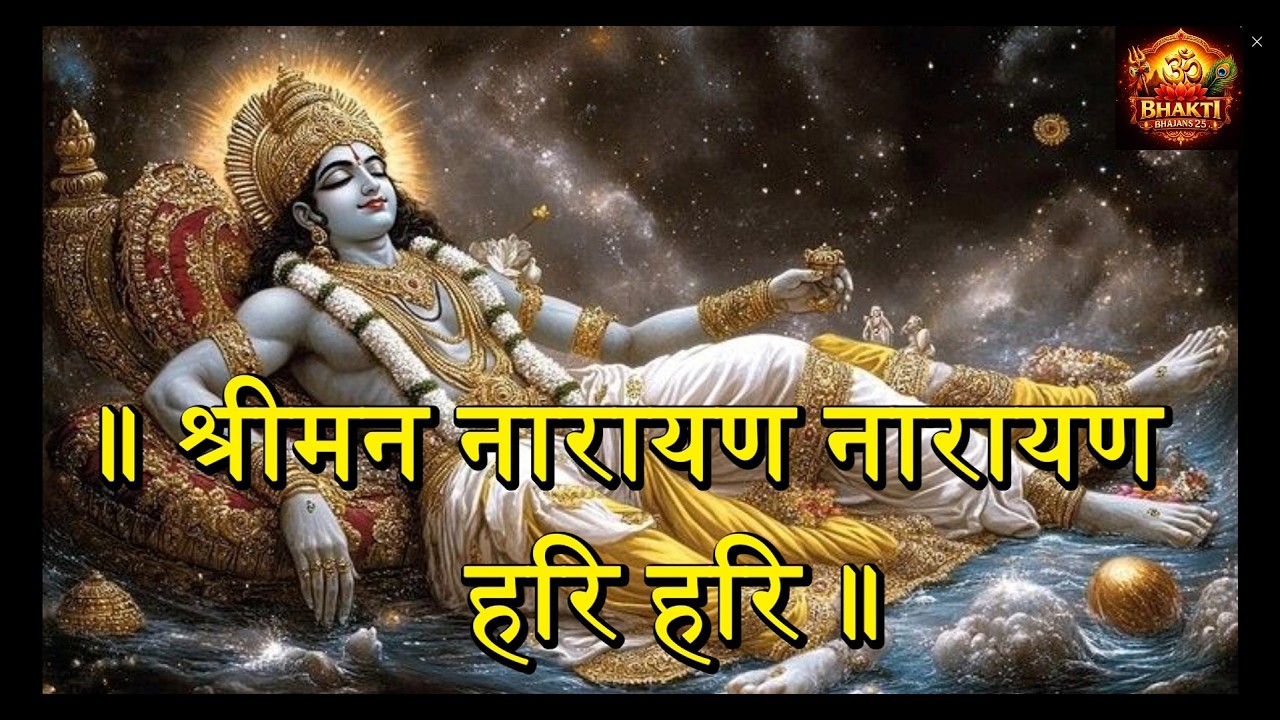 Shreeman Narayan Narayan Hari Hari🙏|Vishnu  ji Bhakti Song|#shrimannarayannarayanharihari|#narayan