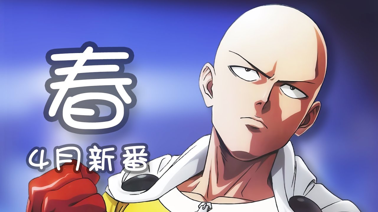 【H萌】2019年4月新番导视