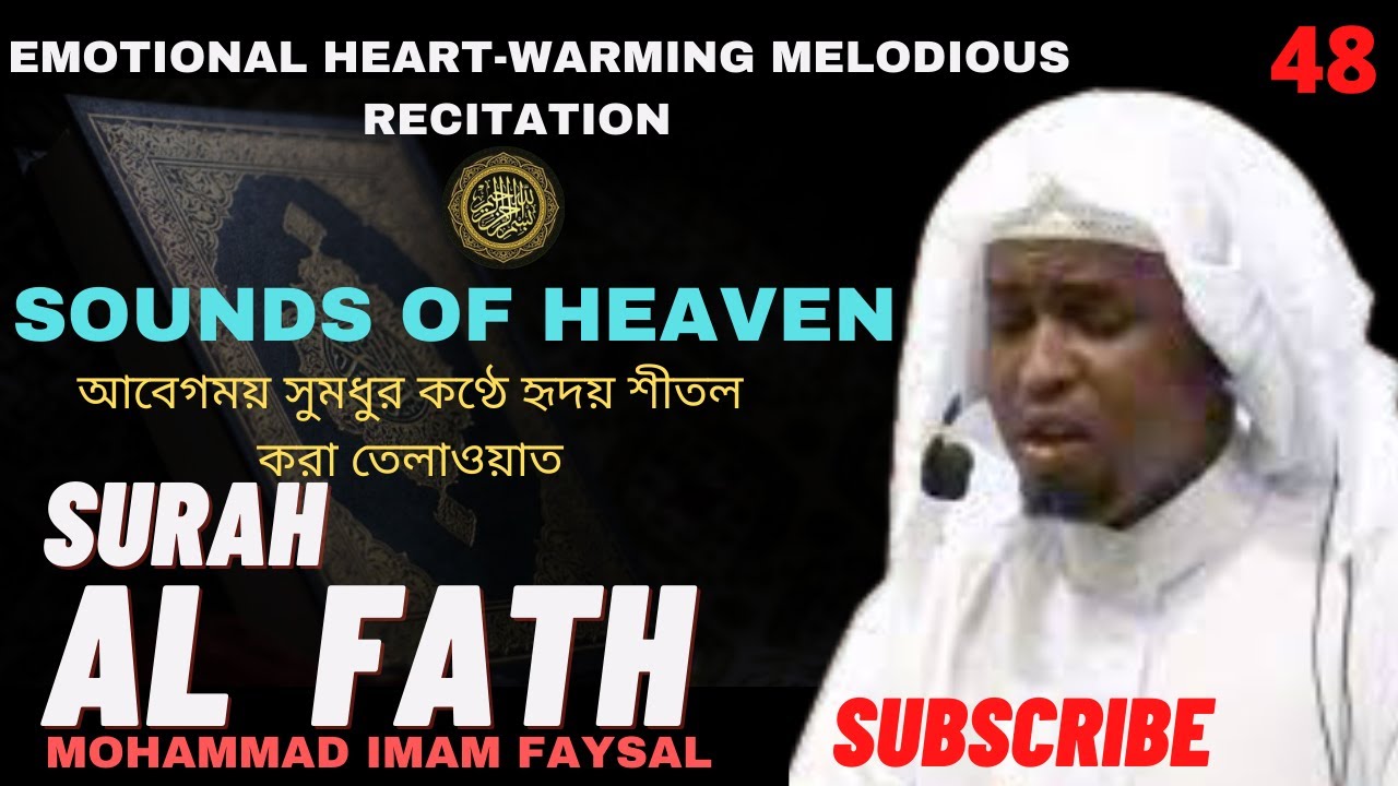 48. Surah Al Fath - سورة الفتح - ‎সূরা আল ফাত্‌হ | Recited by Imam Feysal.