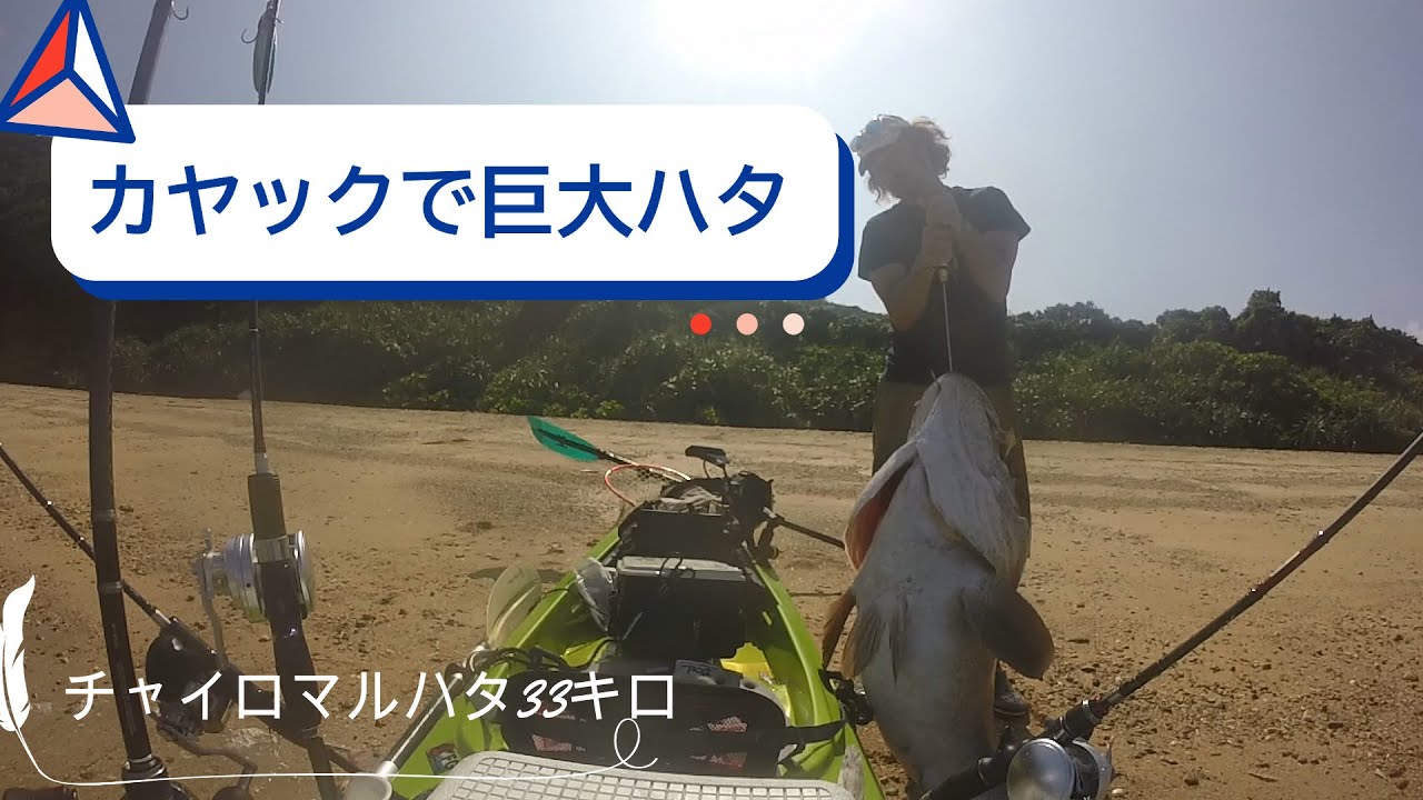 カヤックで巨大ハタ　チャイロマルハタ33キロ浮上！デカい魚狙うんだったら獲った後のこともしっかり考える【スロージギング】