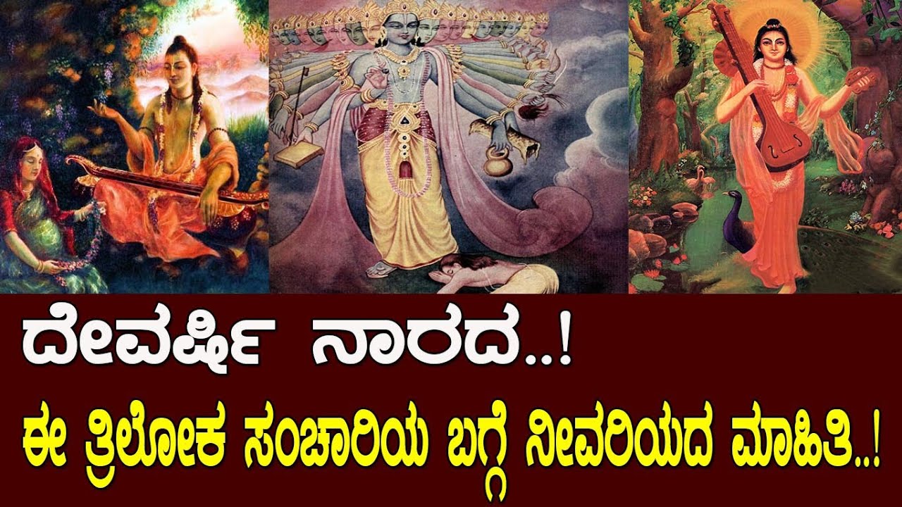Here is some information about Devarshi Narada..! Story of the sage Narada..! by Media Masters