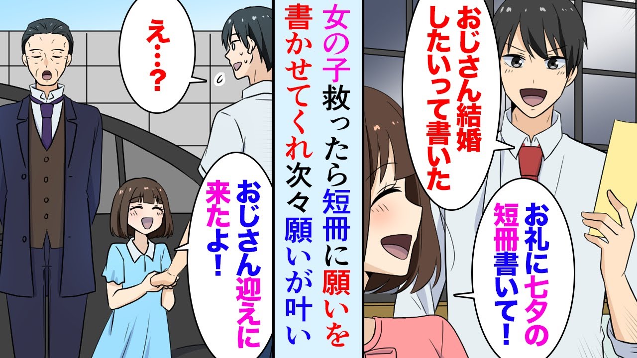 【漫画】30歳独身の俺が公園で泣いている女の子を助けたら、翌日から願い事が次々叶っていき…俺「結婚したい、嫁さん欲しい」美人女性が現れ…【マンガ動画】