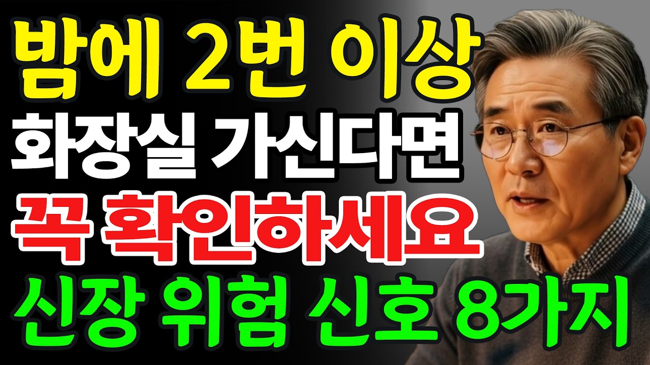 신장이 도움을 요청하는 8가지 이상한 신호!