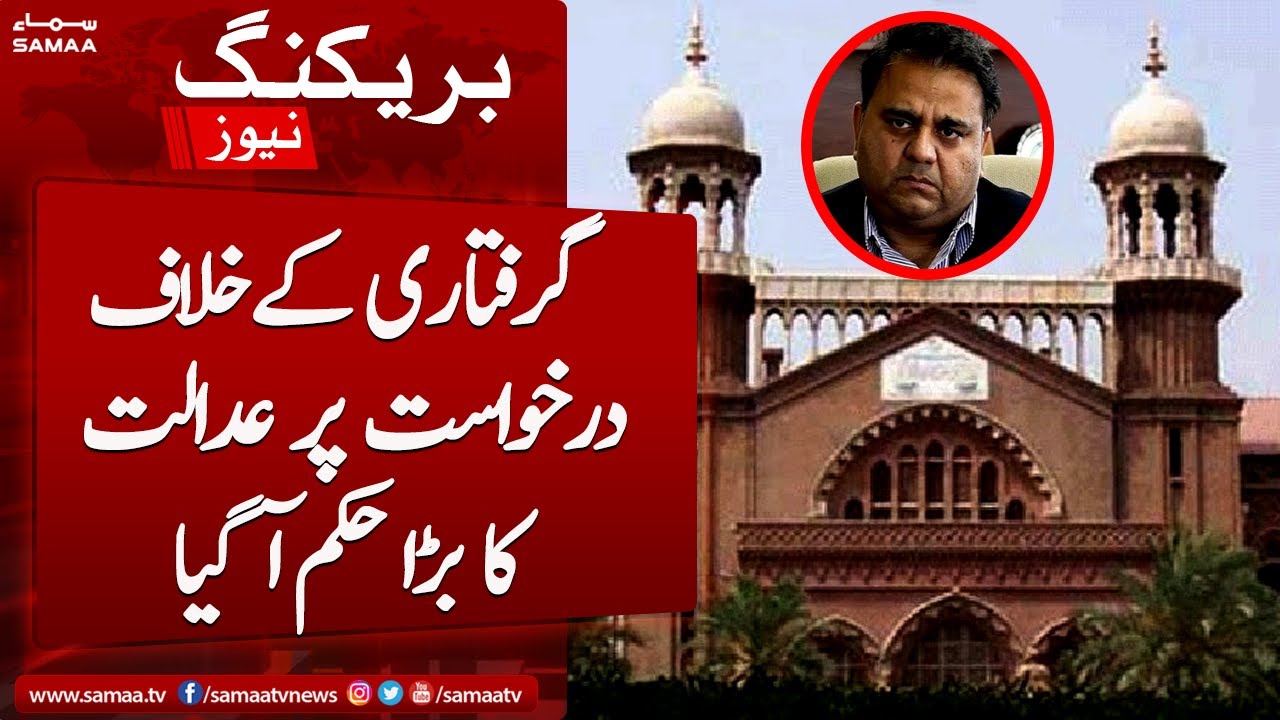 LHC`s Big Order After Fawad Chaudhary Arrest | Breaking News