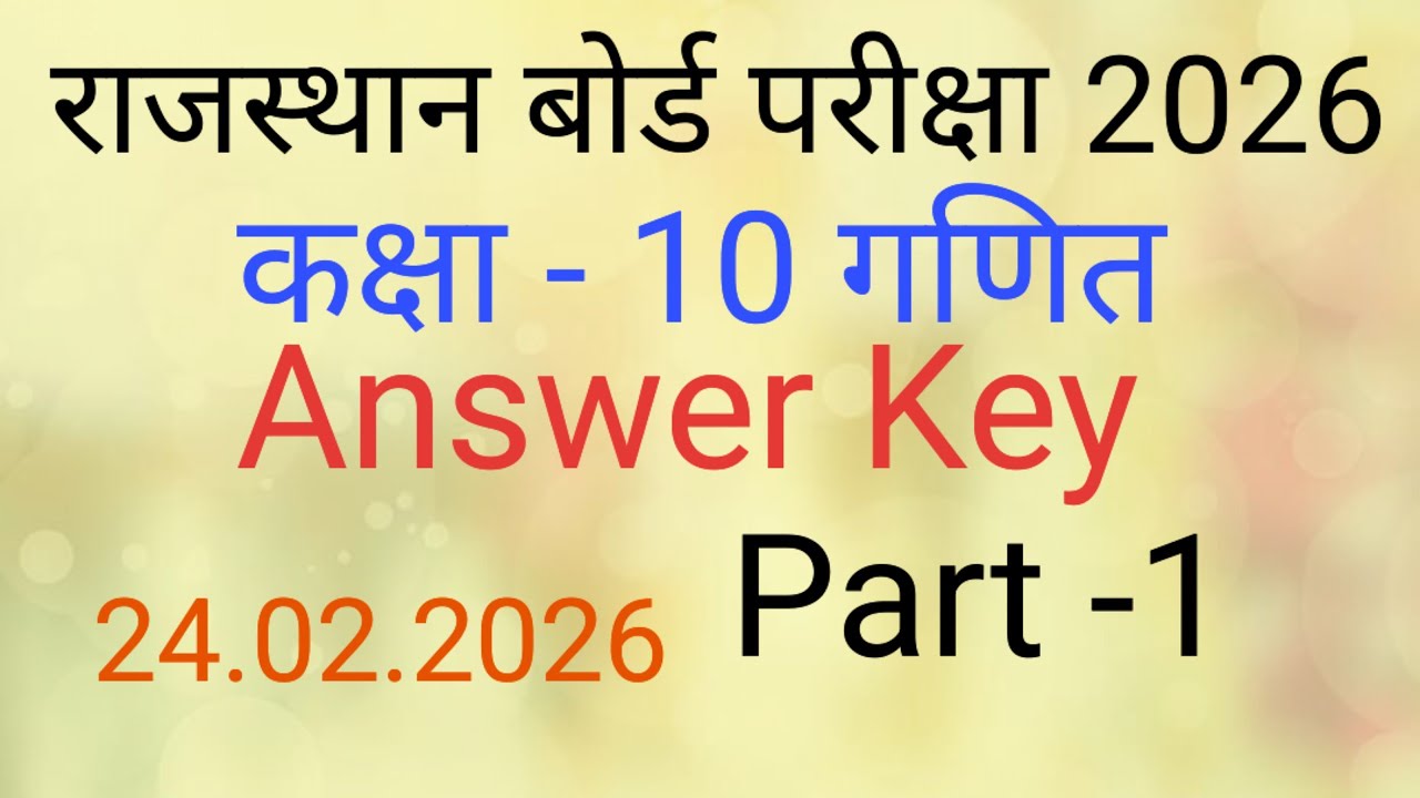 Rajasthan board Class 10 Maths Paper Solution Part-1