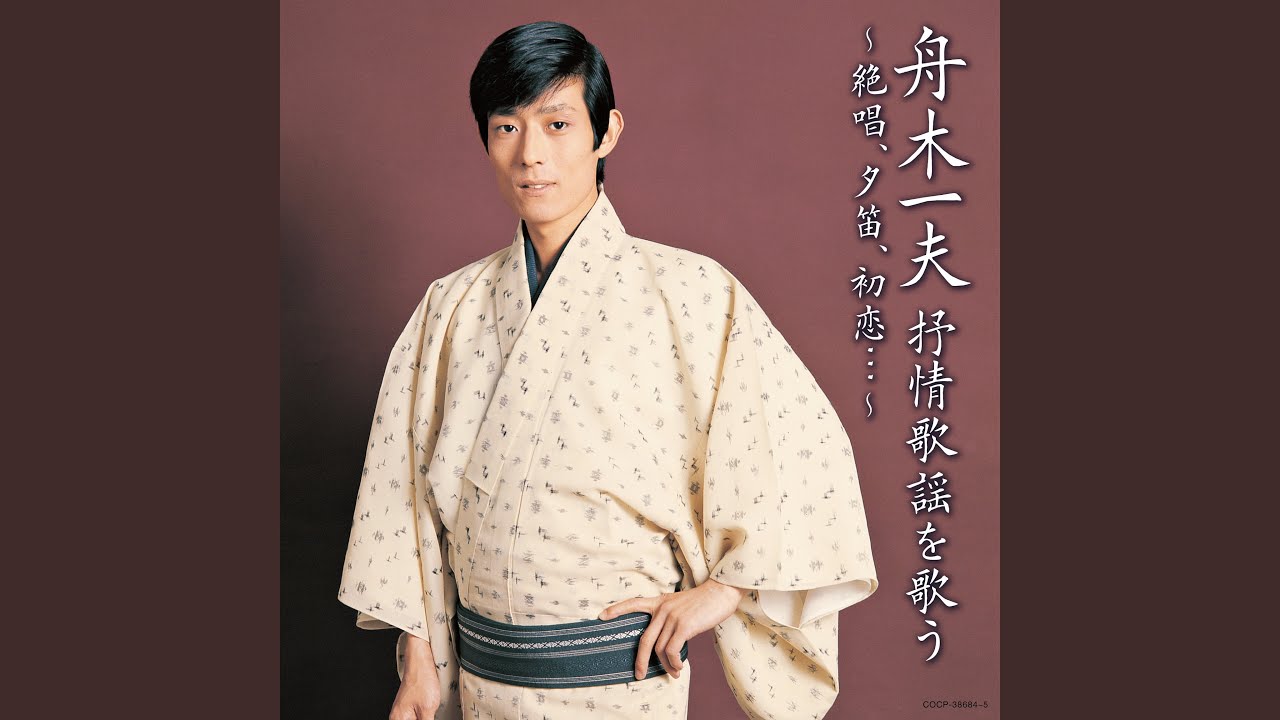 北帰行