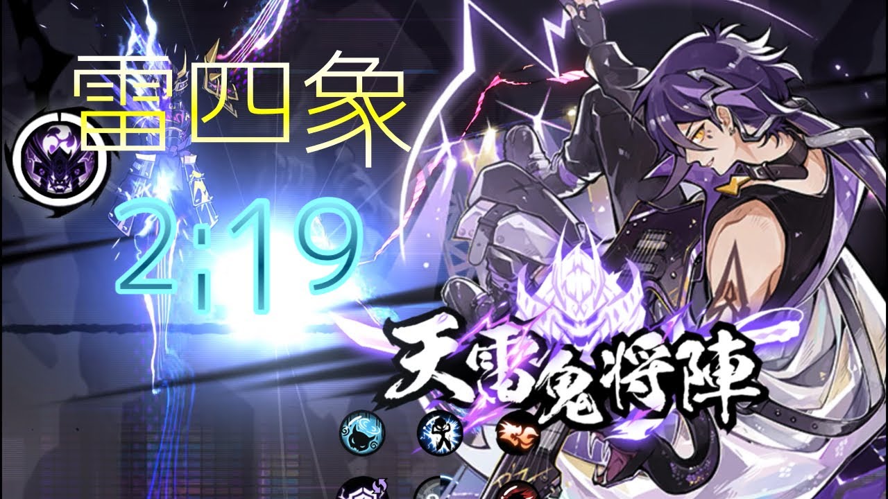 【忍者マストダイ】3/15〜3/21 四象 雷 2:19