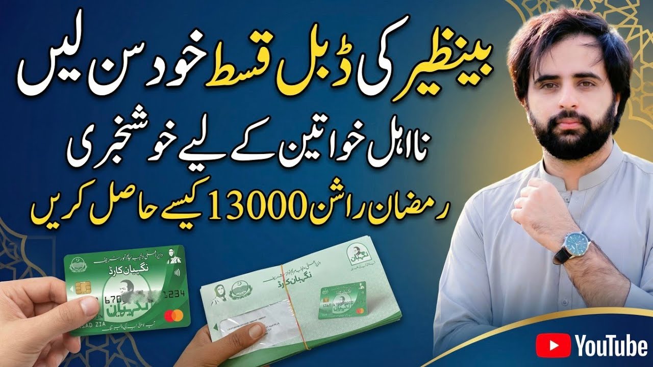 BISP New Payment 2026 Get Double Installment || PM Shehbaz Sharif 13000 Ramadan Rashan Update Check