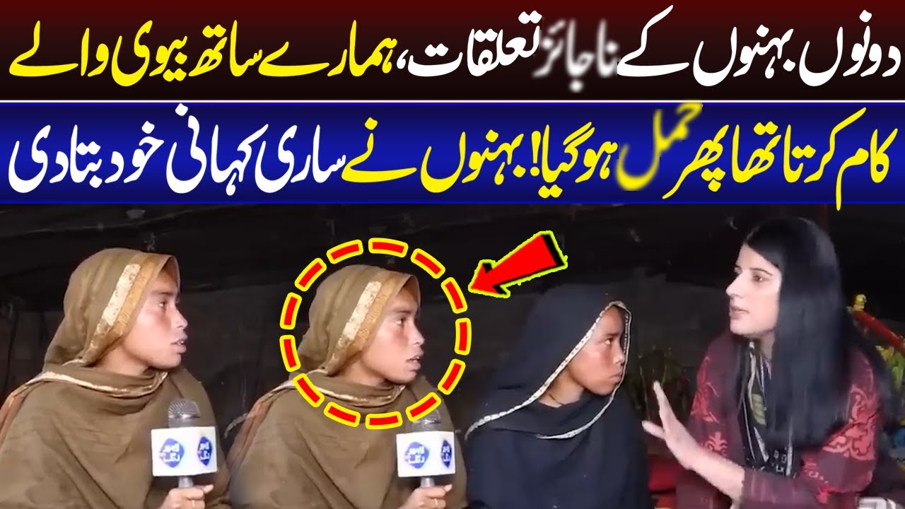 Dono Behno Kay Aik He Larky Kay Sath?  | Talaash | Lahore Rang