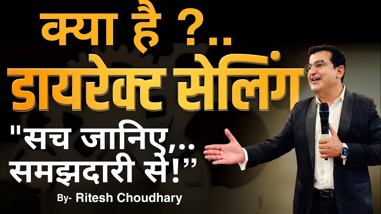 Direct Selling क्या है? | डायरेक्ट सेलिंग का इतिहास और सच्चाई | Ritesh Sir | The Ritesh Pathshala