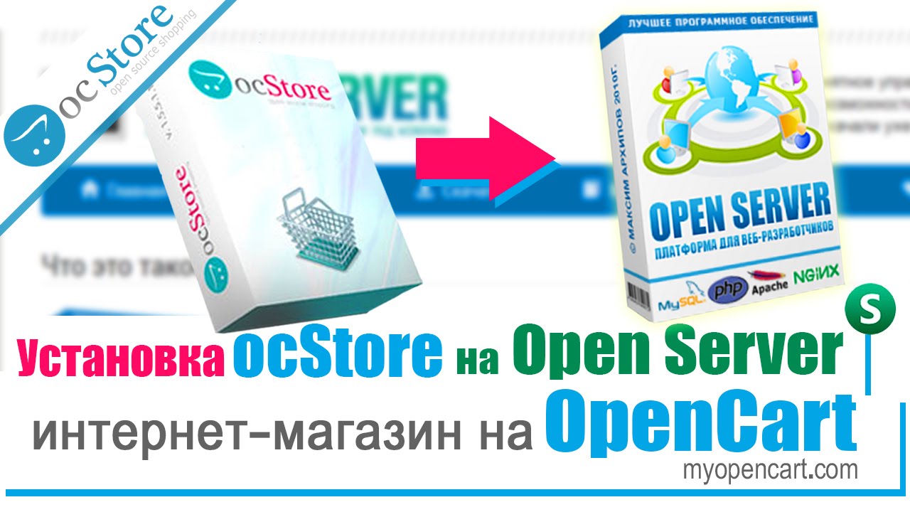 Интернет-магазин на Opencart. Установка ocStore на Open Server