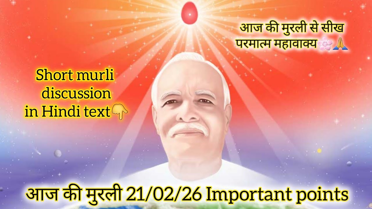 💖Paramatma Ka Aaj Ka Sandesh 🕊|21/02/26/आज की मुरली #yt #viral #god #shivbaba #Paramatma