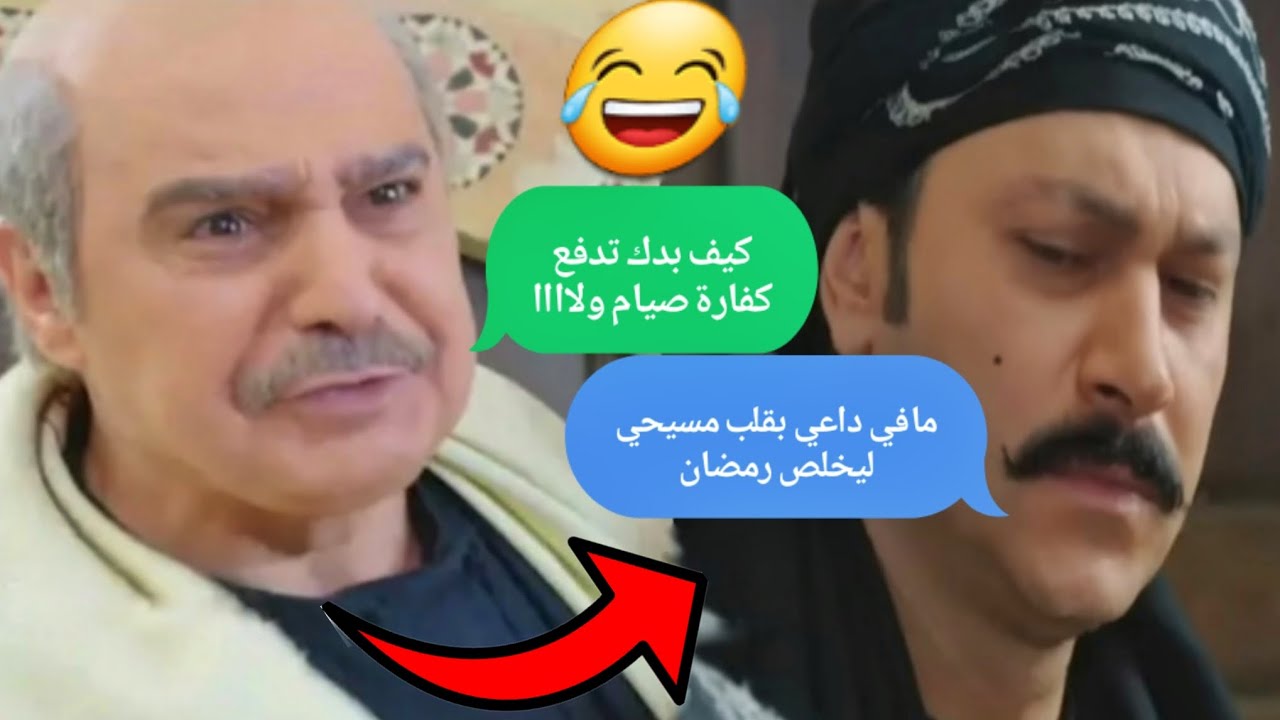 باب الحارة تحشيش 😂 معتز فطر برمضان وابوه كشفو // بس وجد الحل مشان يفطر//أنو يقلب مسيحي ليخلص رمضان😂