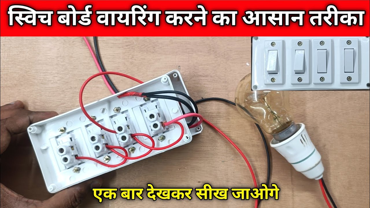 4 switches board wiring connection | switch board wiring | extension box wiring | board connection