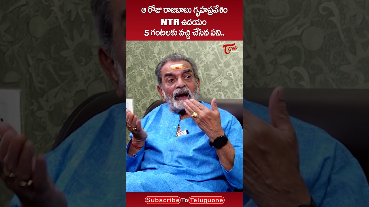 Actor Chitti Babu About SR NTR and Raja Babu #ChittiBabu #NTR #Rajababu #ytshorts #Teluguone #shorts