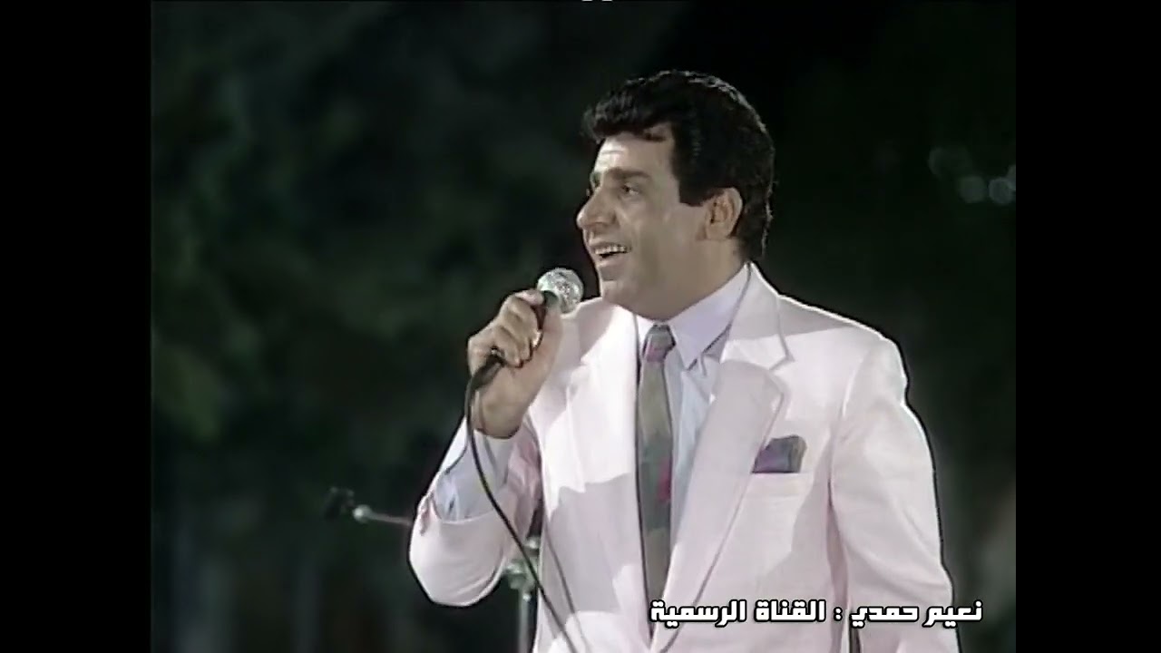 نعيم حمدي : ياما رحنا ومشينا - اتاري / ارقصي يا رنا / فوق النا خل - تسجيل حفلة