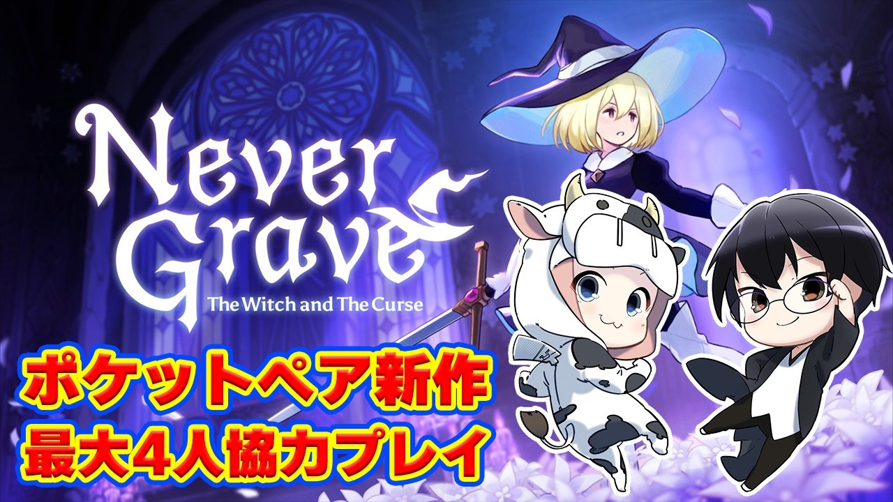 第2ステージ「植物園」続きから！最大4人プレイができるメトロイドヴァニアやるよ！🐮👓【Never Grave: The Witch and The Curse】【🔴LIVE配信】