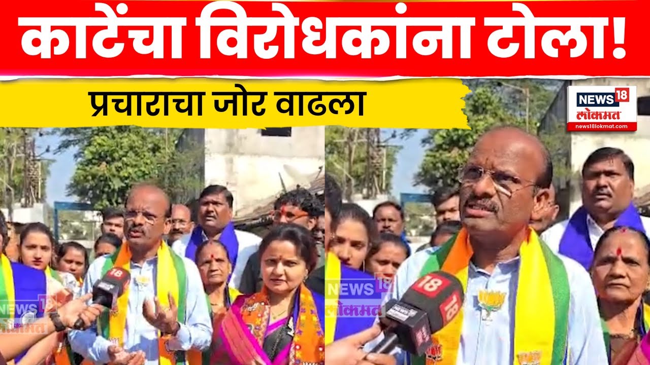 Pimpri Chinchwad Election News | 5 वर्षात काम शून्य? संजय काका काटेंचा रोख कोणाकडे | N18V