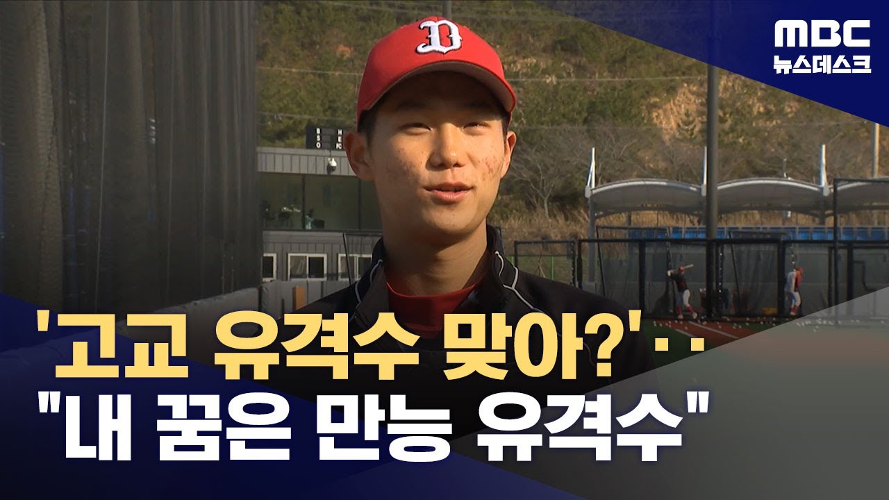 '고교 수비 달인' 우주로‥