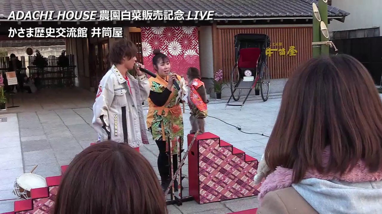 お正月ADACHI HOUSE農園白菜販売記念LIVE