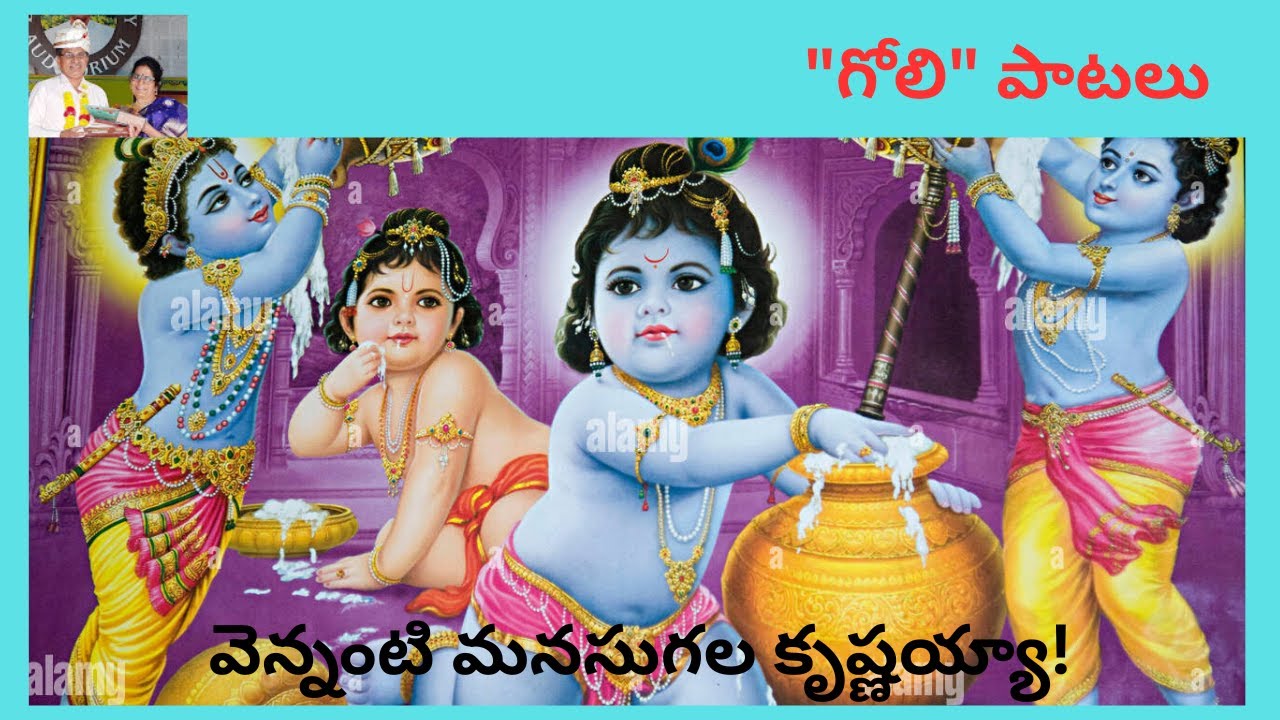 || కృష్ణయ్యా! కన్నయ్యా ! || 