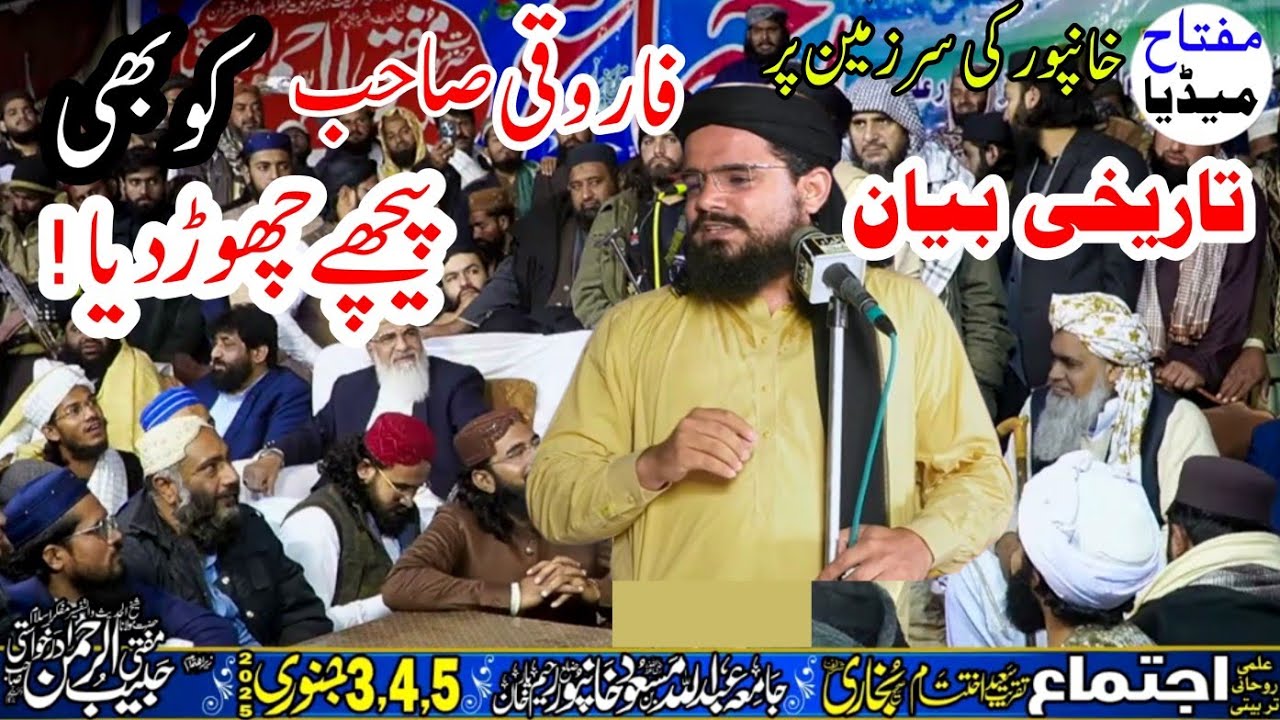 38واں سالانہ اصلاحی، تبلیغی، روحانی اجتماع جامعہ عبداللہ بن مسعودخانپور 2,3,4جنوری 2026