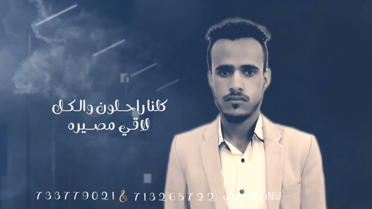 لحن جديد ومحزن /جديد 2024مرثيه الفقيد  علي ناجي مقبل الصفيري /ادآ الشاعر والمنشد ابو رعد الجرادي