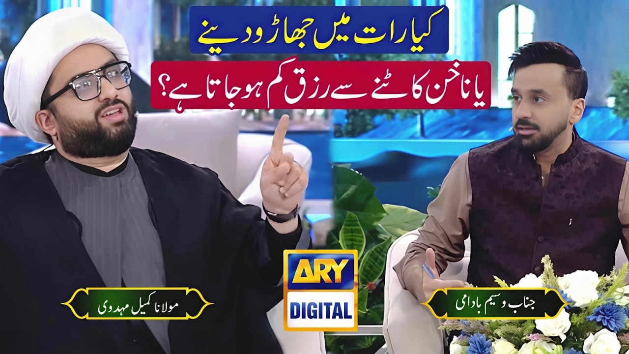 Kia Raat Mein Jharu Deney Ya Nail Cutting Sey Rizq Kam Hojata Hai? | Maulana Kumail Mehdavi