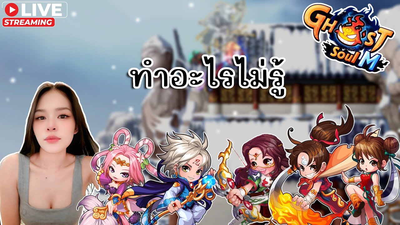 🔴 Ghost Soul M (TH) 🏹 : ผสมของให้ตัวเด็กกันค๊าบ !tipme โดเนทขึ้นจอ