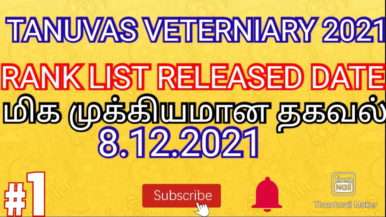 TANUVAS VETERNIARY 2021 RANK LIST RELEASED DATE ALL MUST WATCH 💯 SUBSCRIBE 🔔