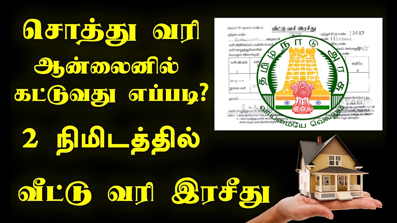 🏡 Veettu Vari & Soththu Vari Online Payment Tamil 2025 | Rasithu Download & Name Change Full Guide