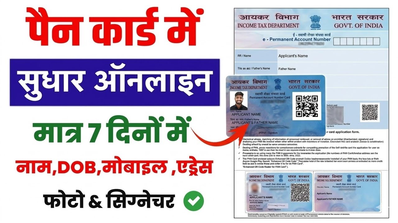 PAN Card Correction Online 2026 | PAN Card Kaise Sudhare | Name, DOB, Father Name Correction