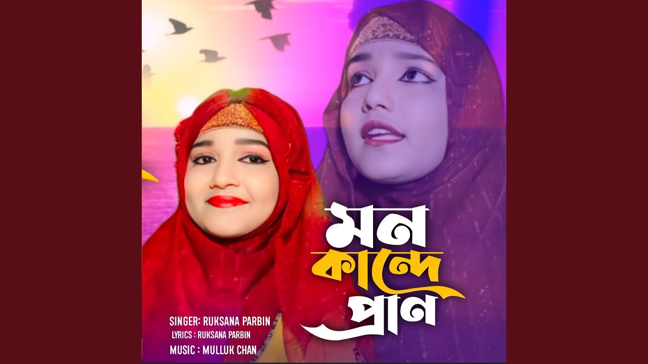 Mon KAnde Pran
