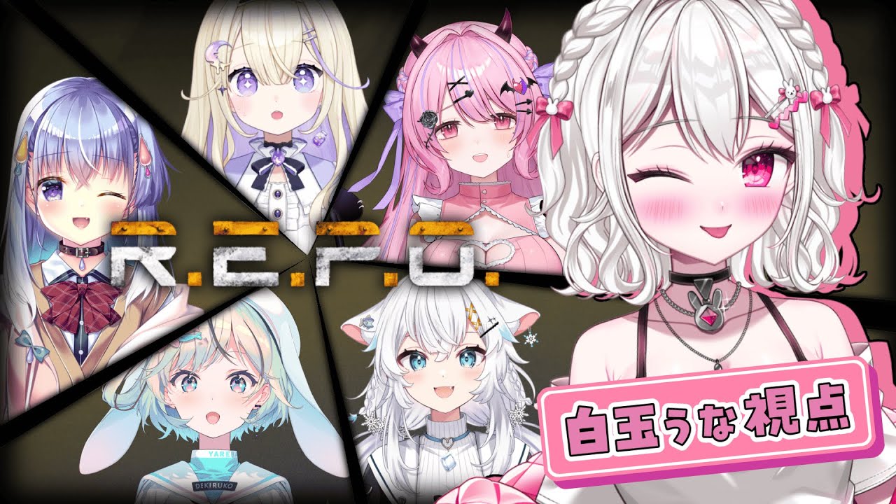 【＃repo】 ６人いればどこまででもいけるよね？？ 【＃新人VTuber /＃白玉うな】
