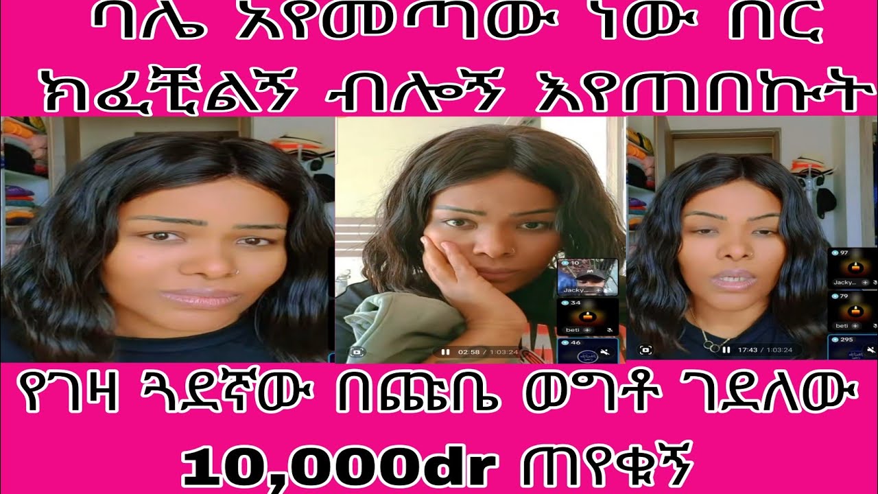 🔴📌ባሌ እየመጣው ነው በር ክፈቺልኝ ብሎ ደውሎ እየጠበኩት ደውሎ ሞቱን አረዱኝ የገዛ ጓደኛው በጩቤ ወግቶ ገደለው@Azizamediaofficial