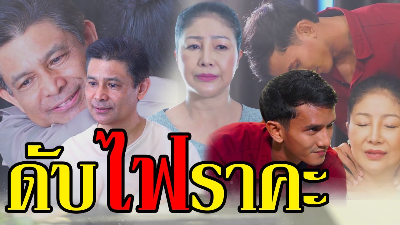 สวรรค์มีตา ตอน อกหักไม่กล้าบอกผัว