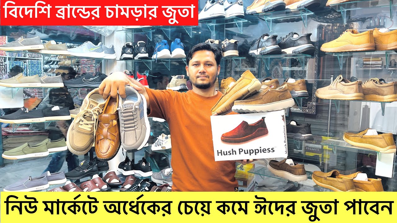 ভাইরাল ঈদের স্নিকার্স জুতা,বিদেশি ব্র্যান্ডের চামড়ার জুতা।Sneakers price 2026।Original leather shoes