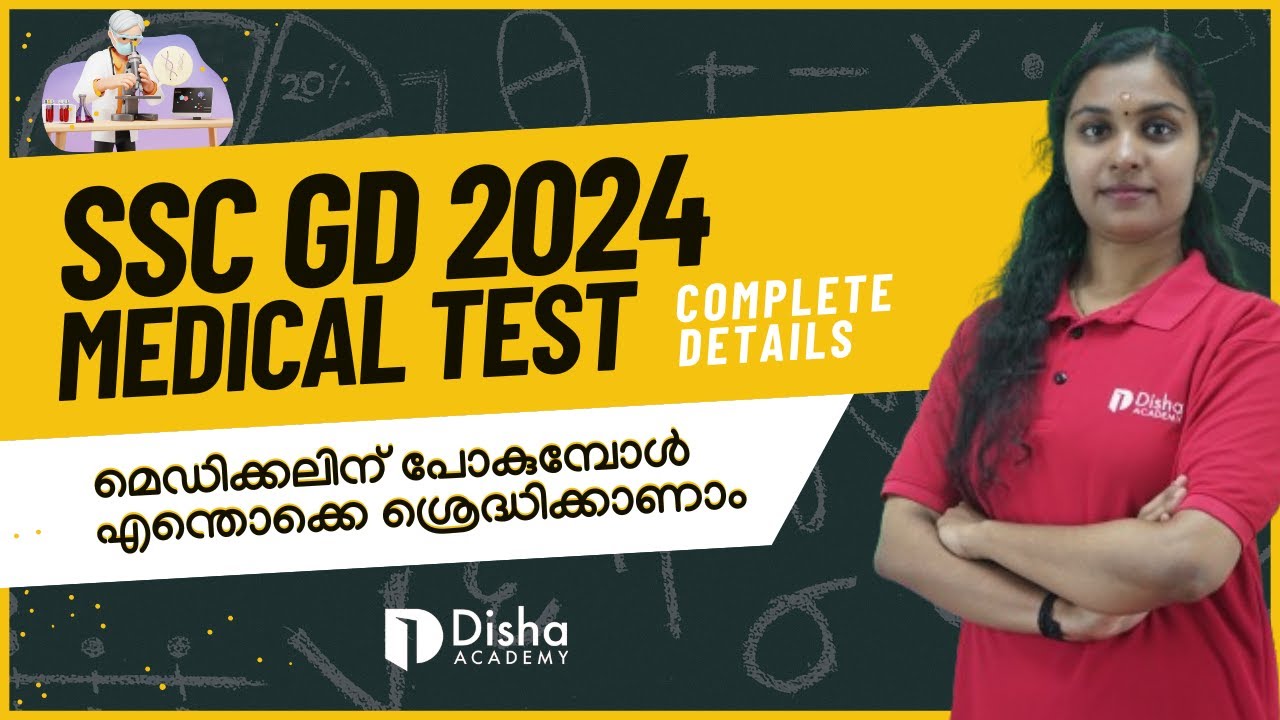 SSC GD 2024 Medical Test  Full Process Medical Points മെഡിക്കലിന് പോകുമ്പോൾ എന്തൊക്കെ ശ്രെദ്ധിക്കണം