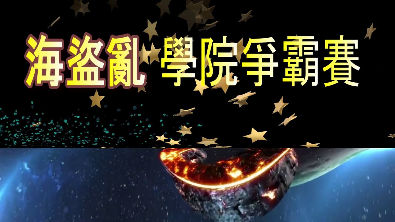 海盜亂Online ClassicRan Server  爭霸賽精華 12月23號